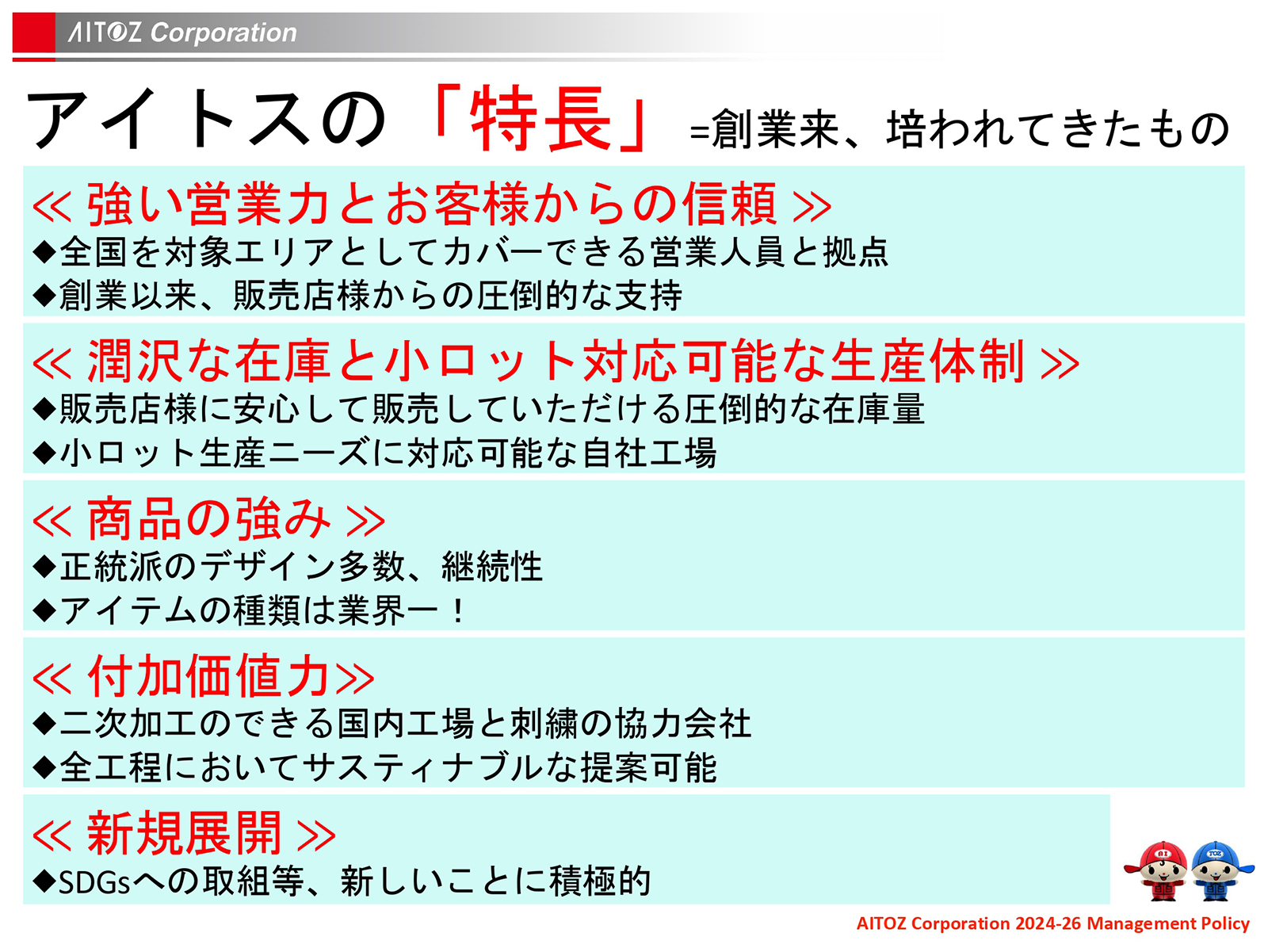 2024年度 中期経営計画