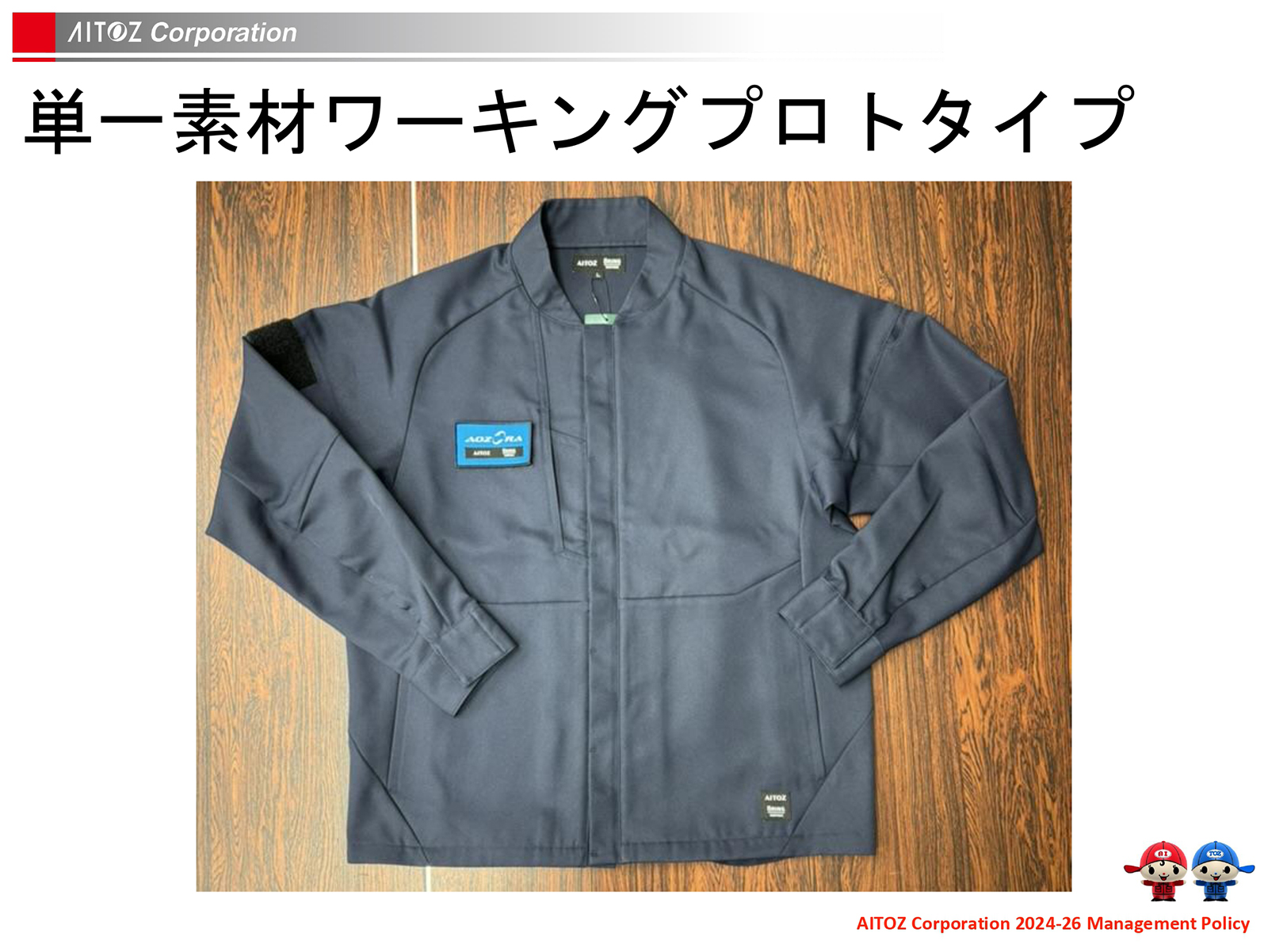 2024年度 中期経営計画