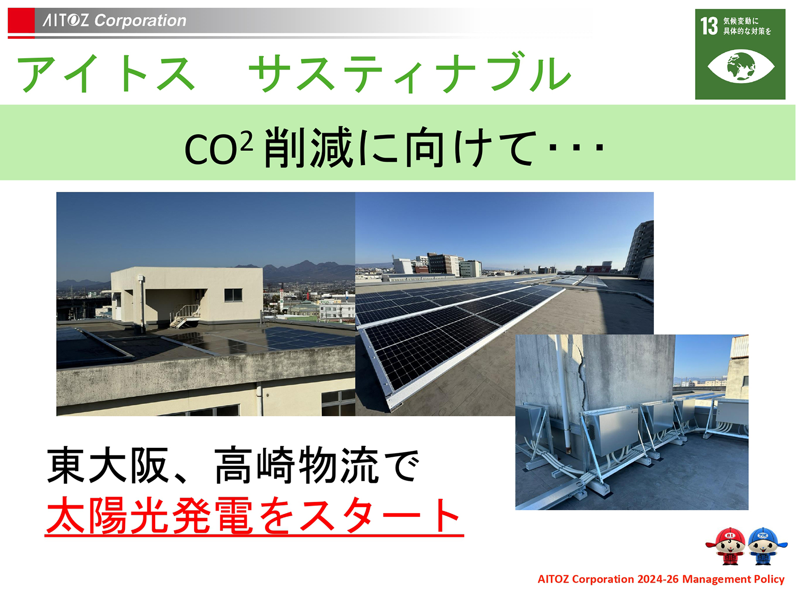 2024年度 中期経営計画