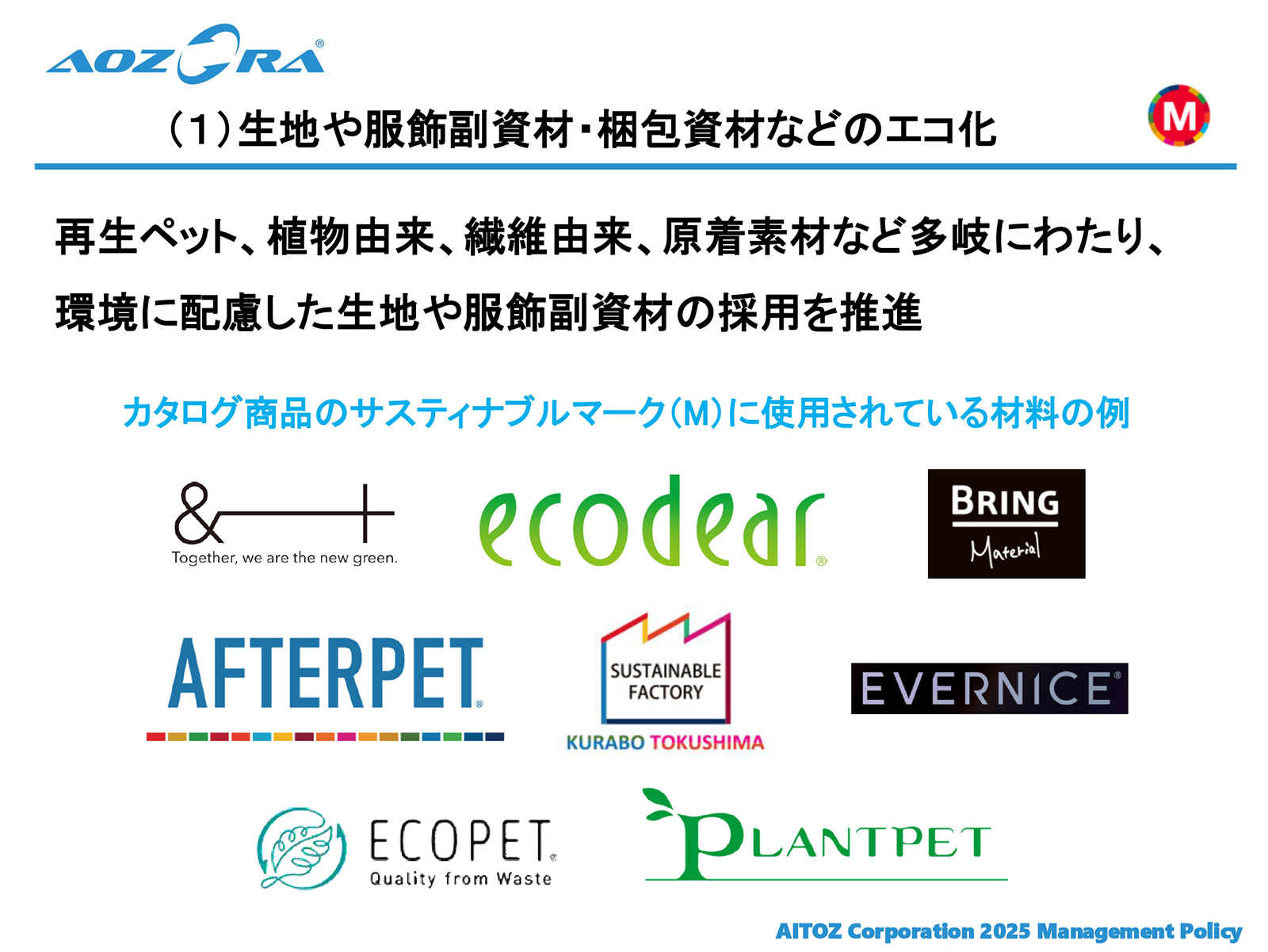 2025年度 中期経営計画