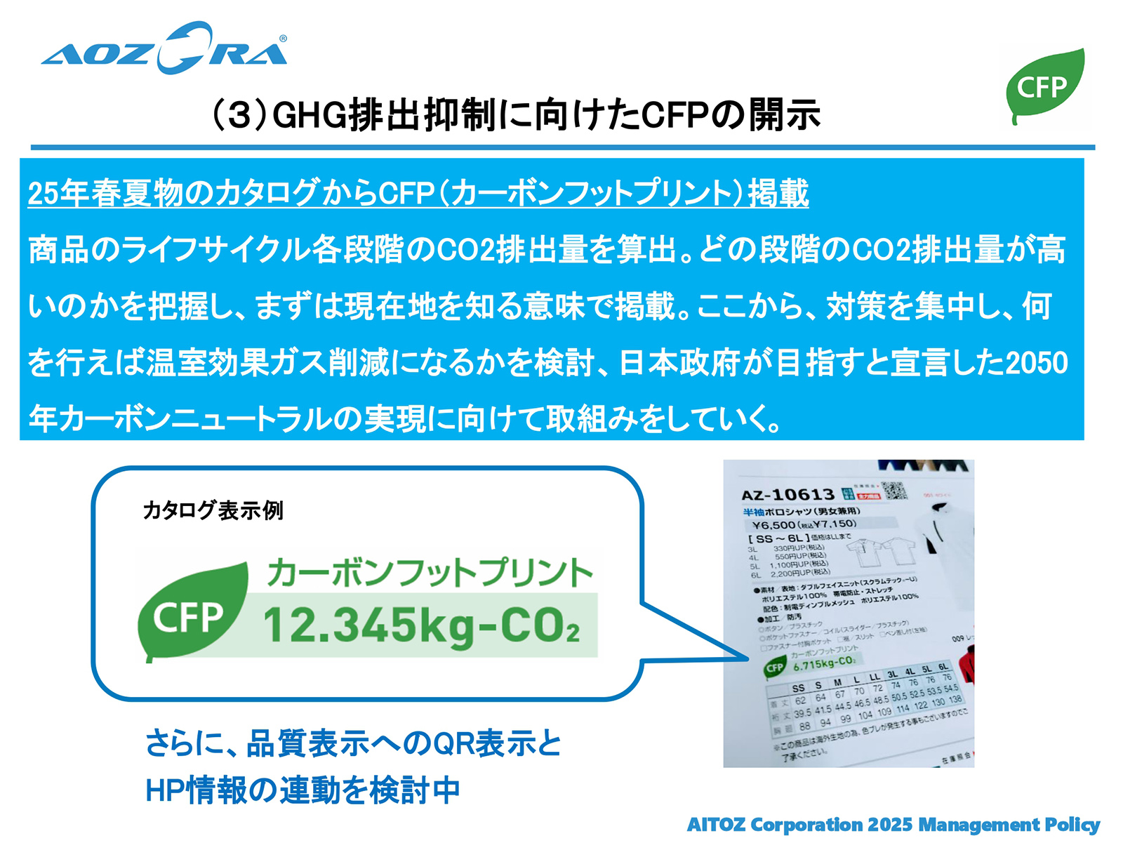 2025年度 中期経営計画