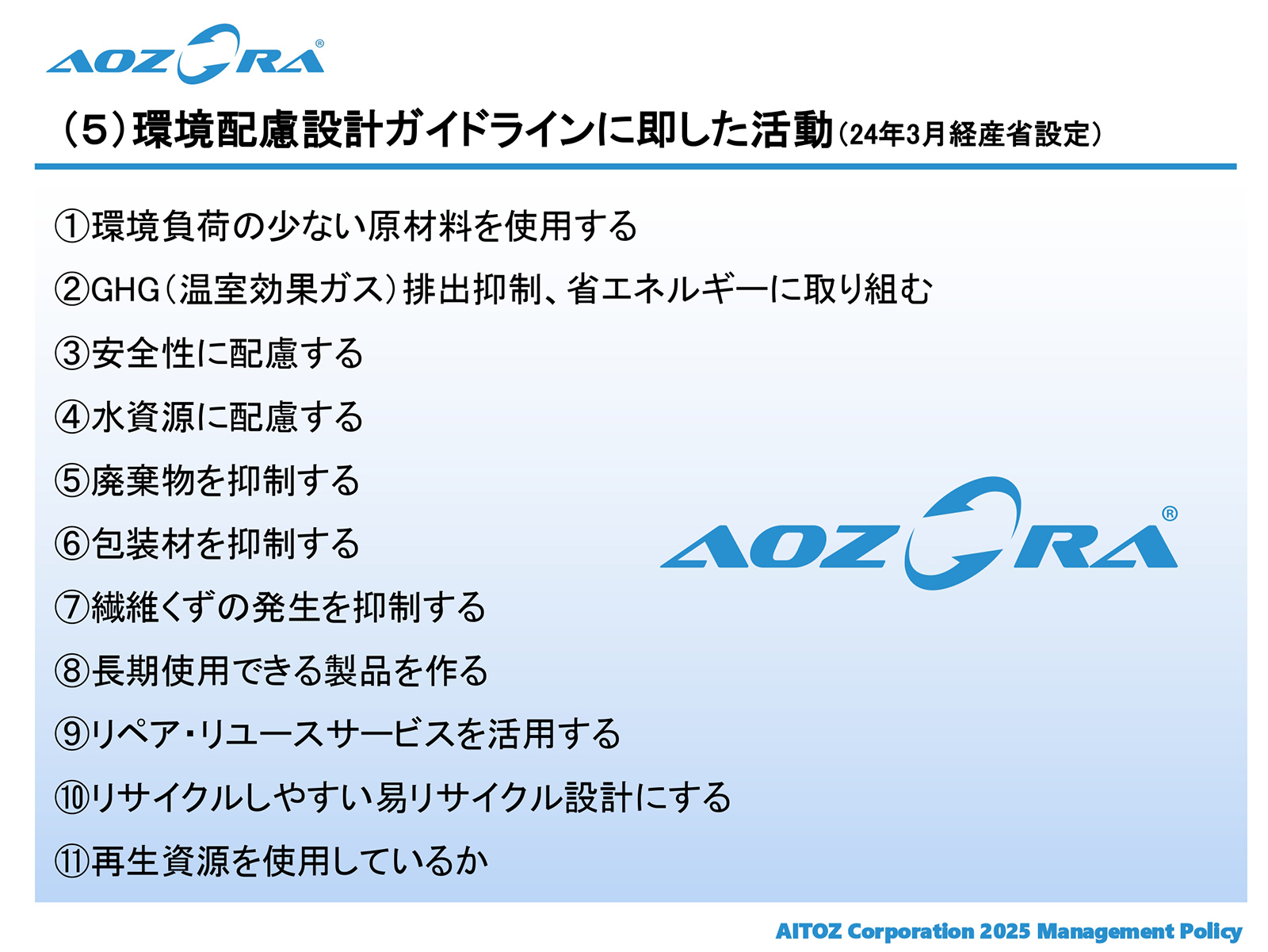 2025年度 中期経営計画