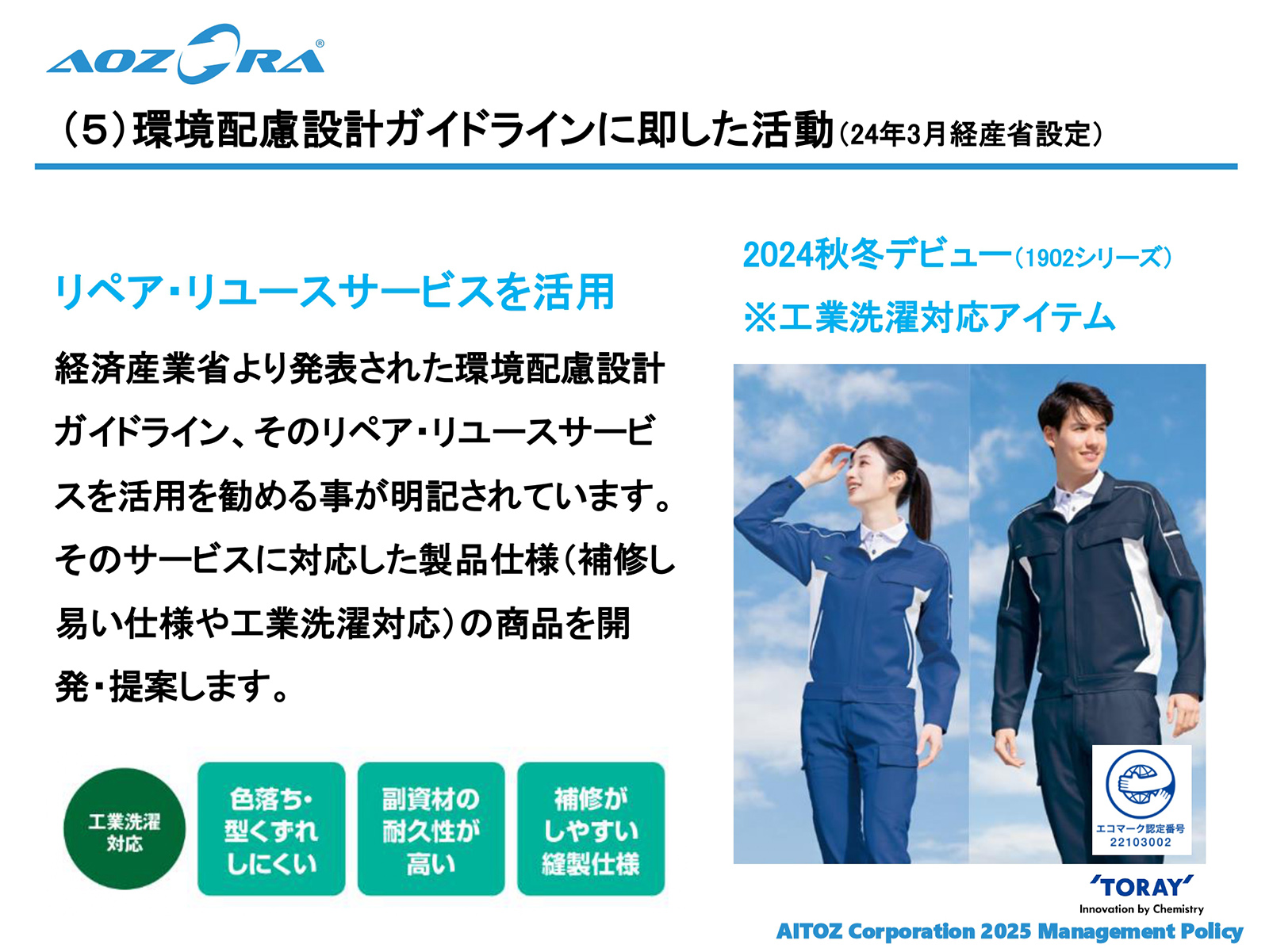 2025年度 中期経営計画