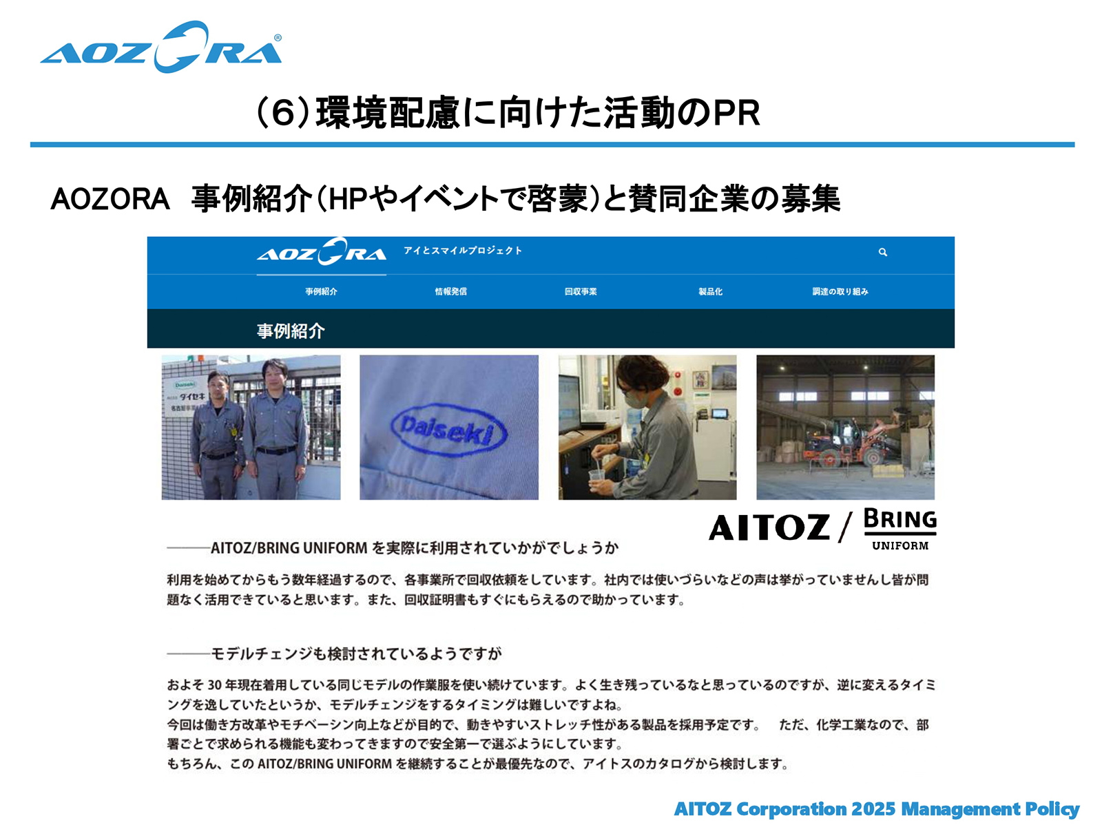 2025年度 中期経営計画