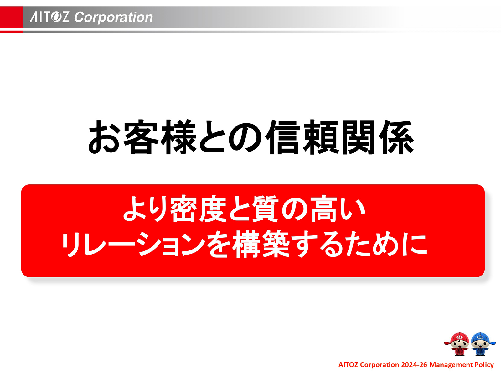 2025年度 中期経営計画