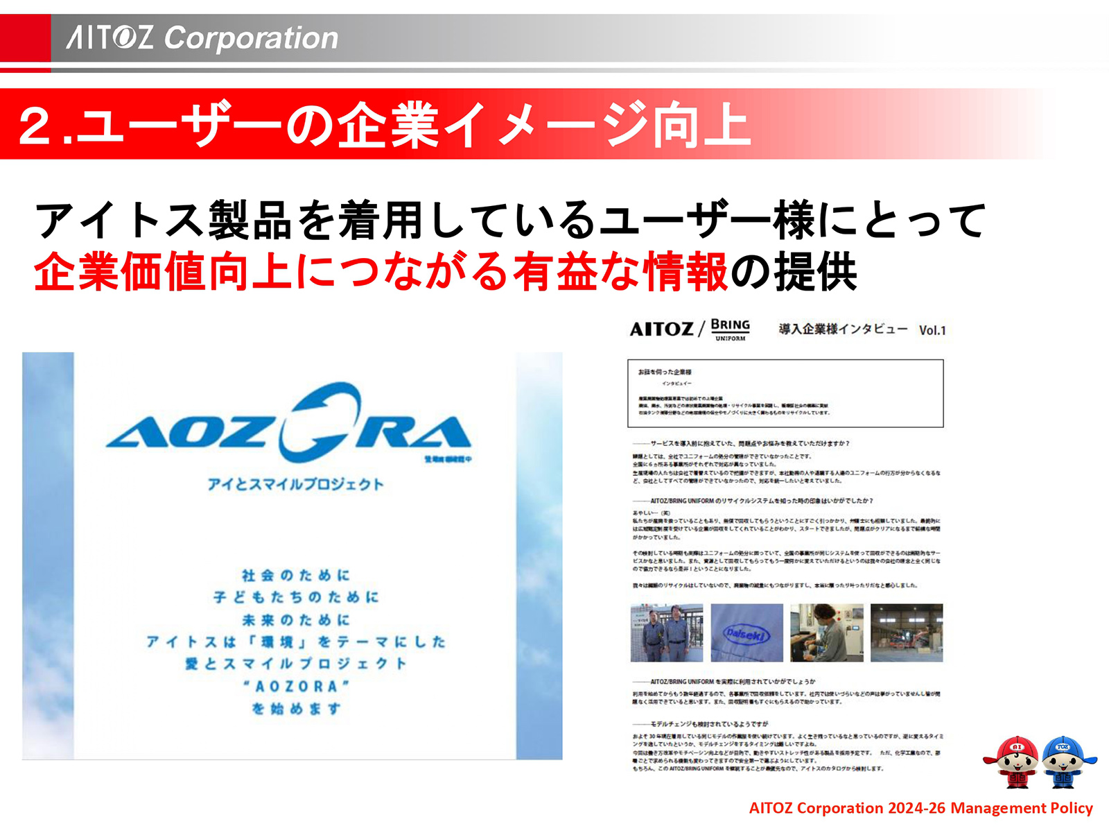 2025年度 中期経営計画