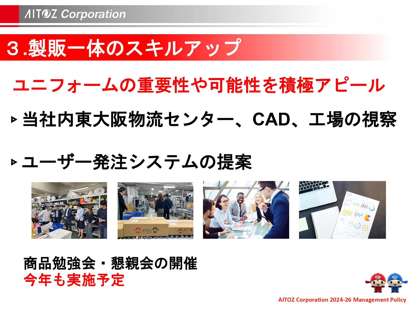 2025年度 中期経営計画