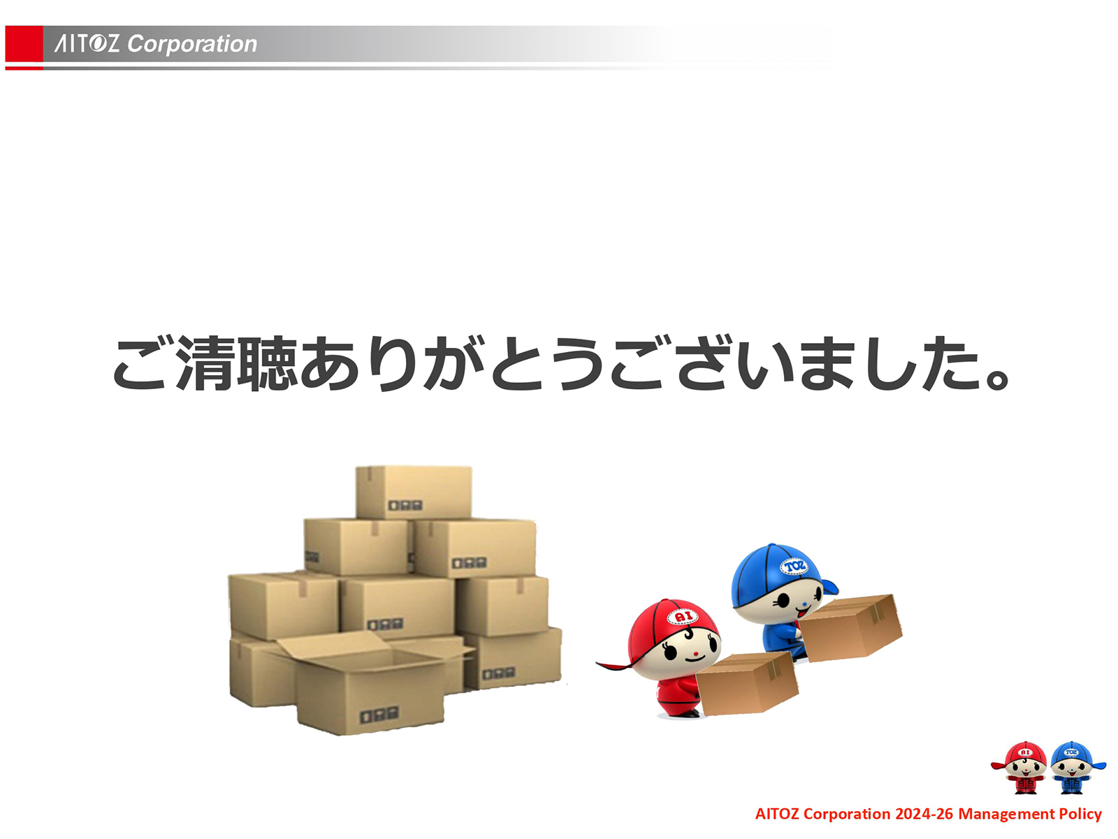 2025年度 中期経営計画