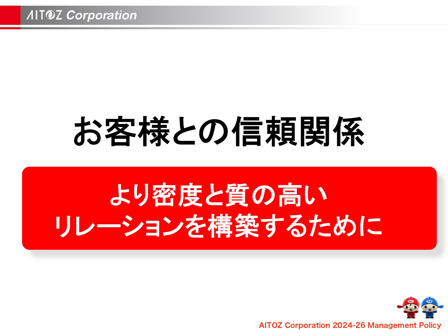 2026年度 中期経営計画