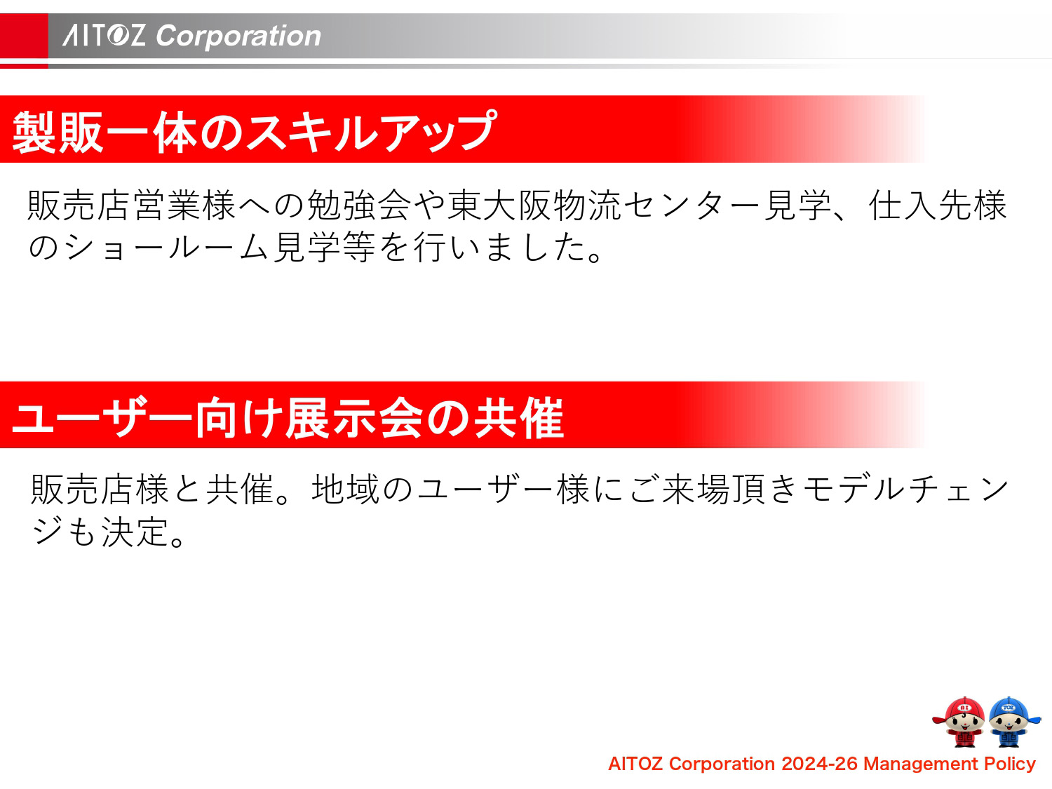 2026年度 中期経営計画