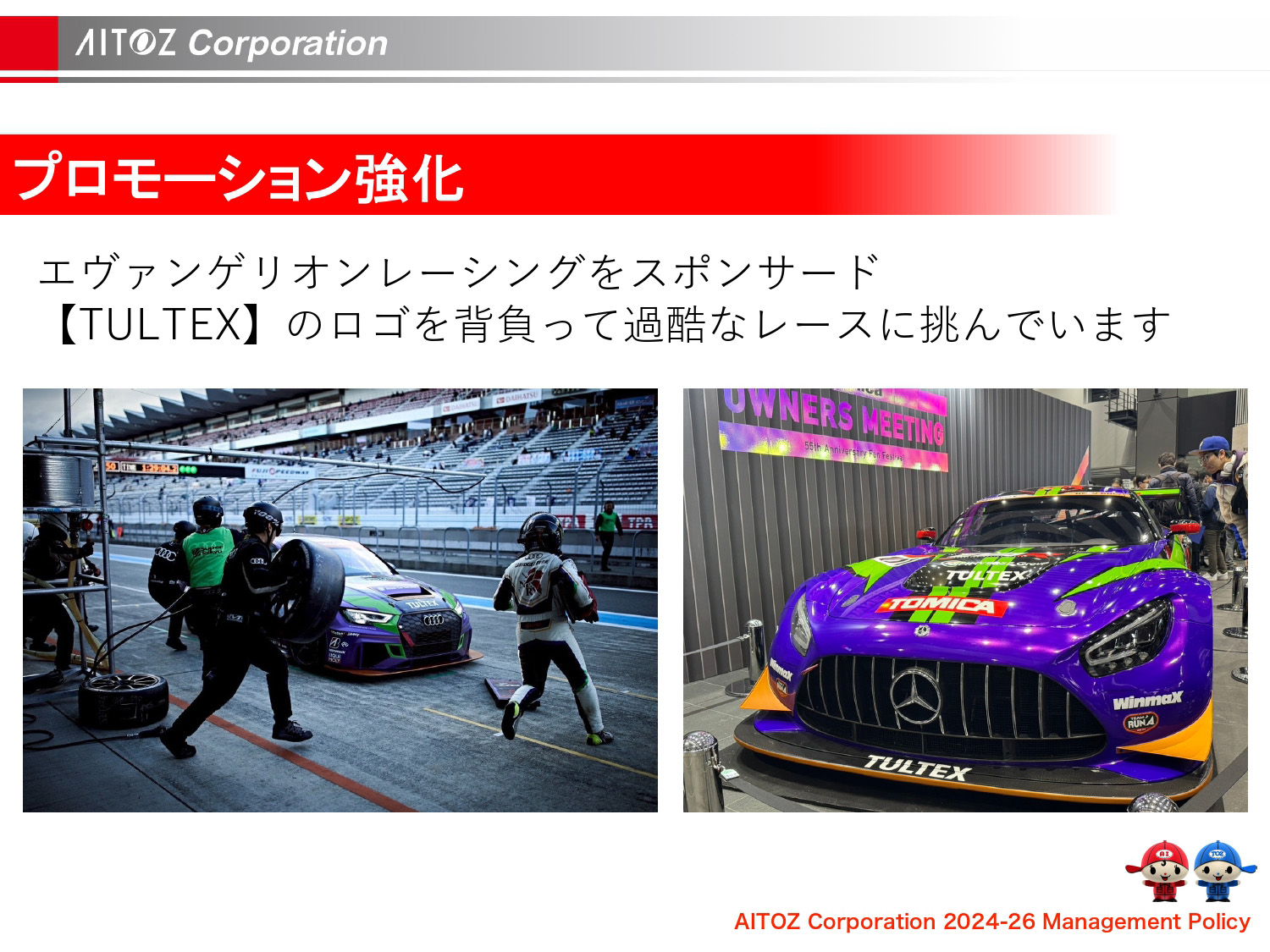 2026年度 中期経営計画