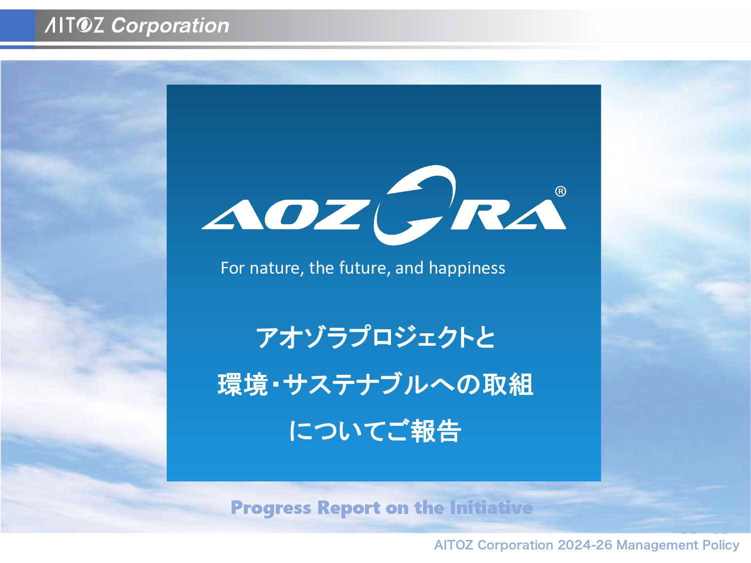 2026年度 中期経営計画