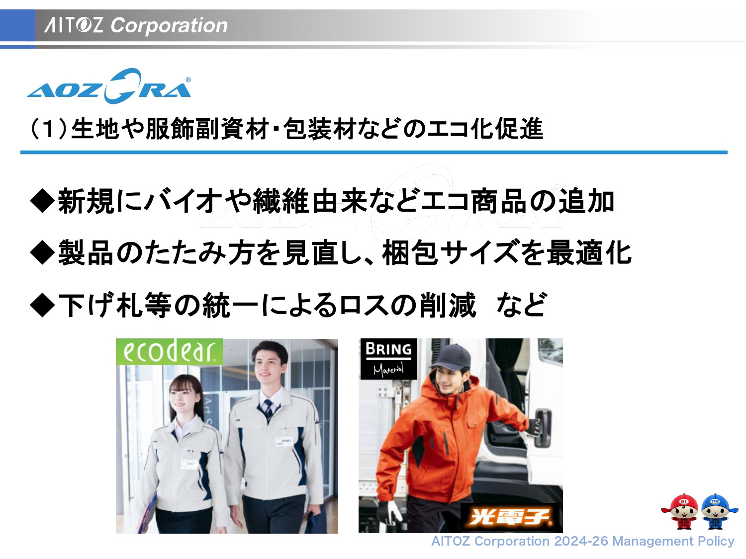 2026年度 中期経営計画