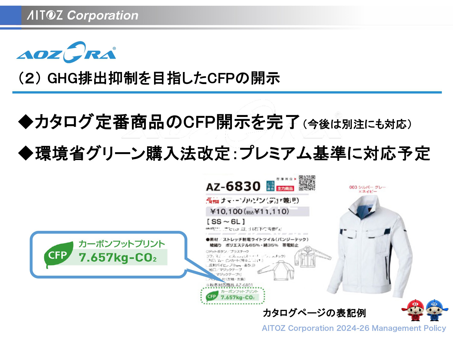 2026年度 中期経営計画