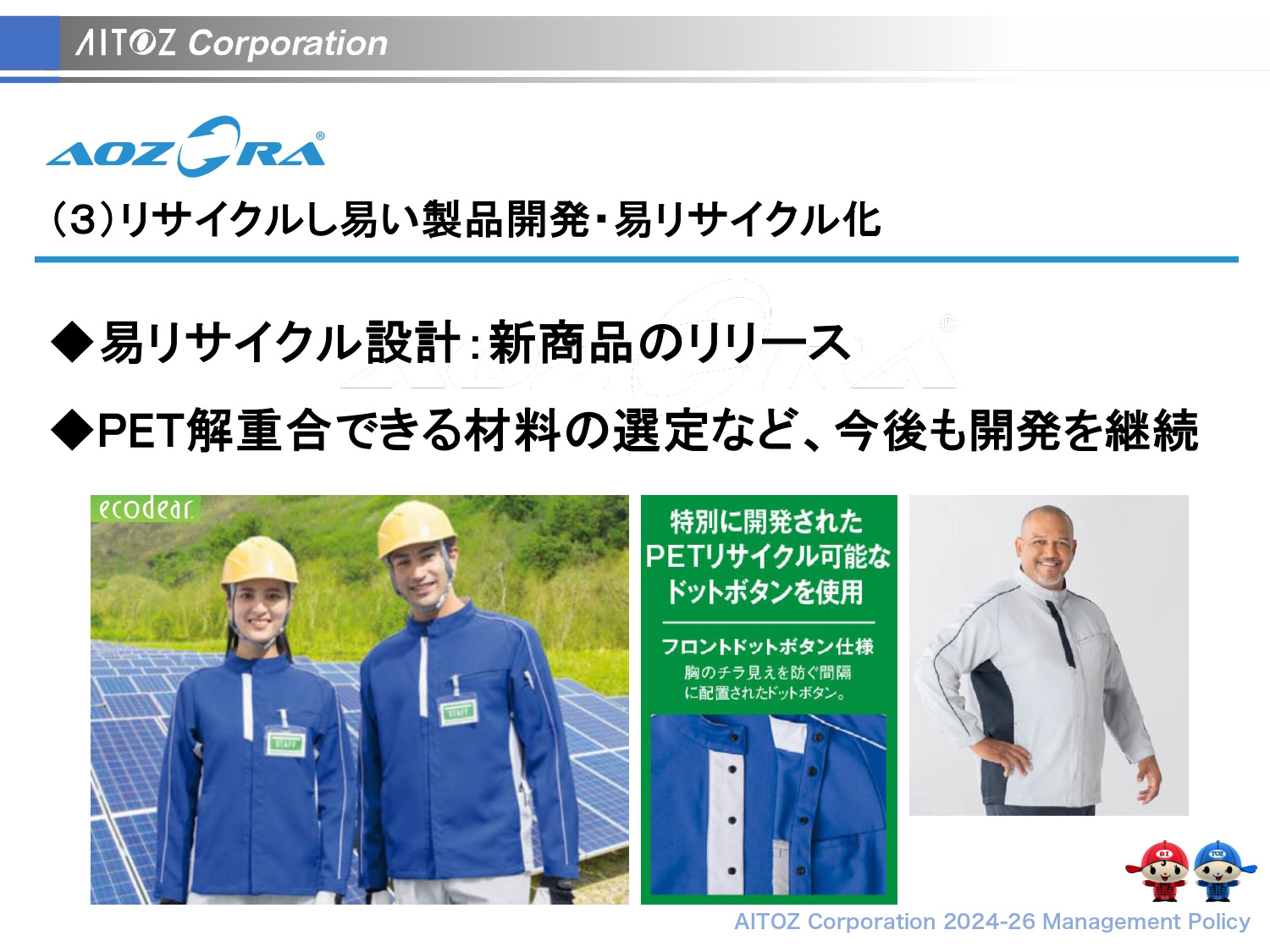 2026年度 中期経営計画