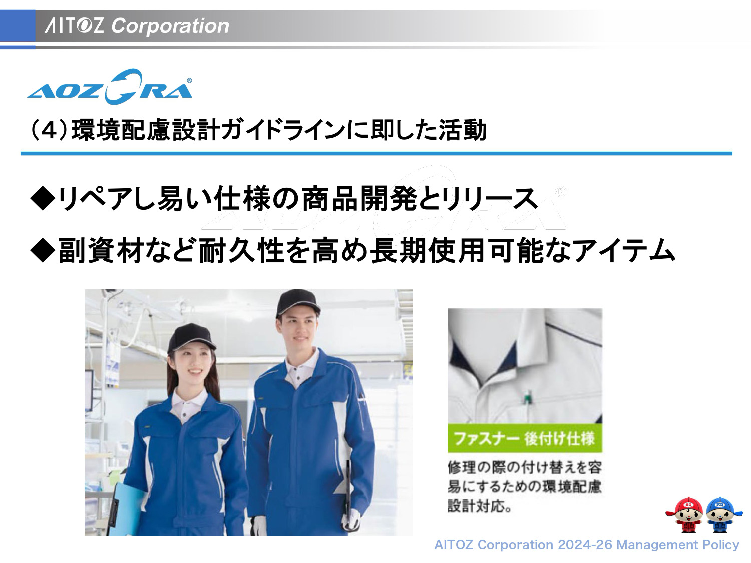 2026年度 中期経営計画