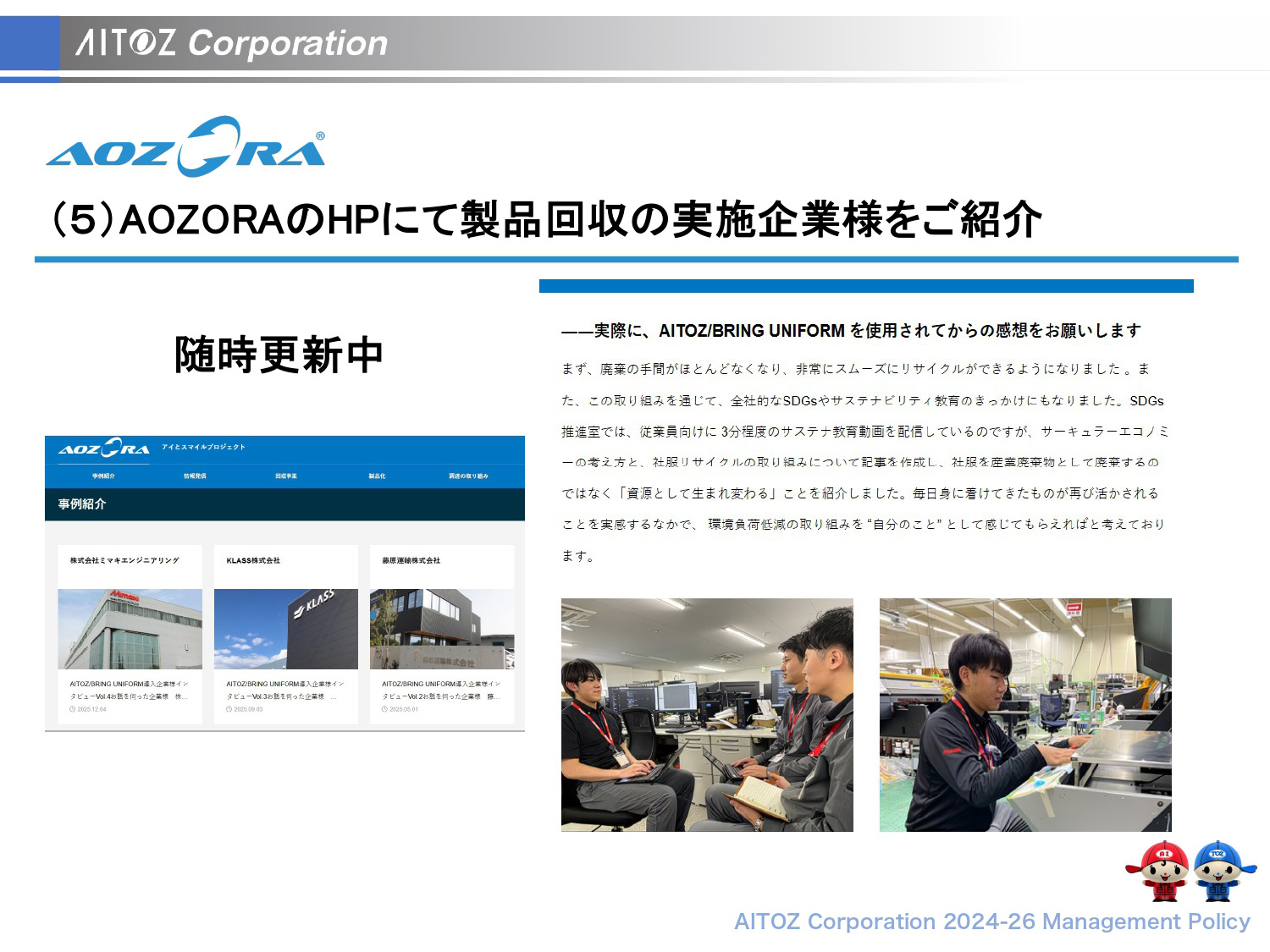 2026年度 中期経営計画