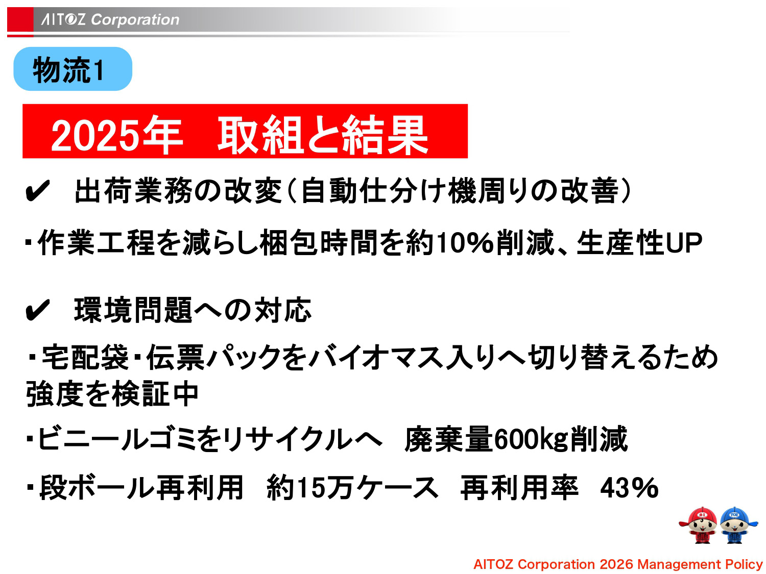 2026年度 中期経営計画
