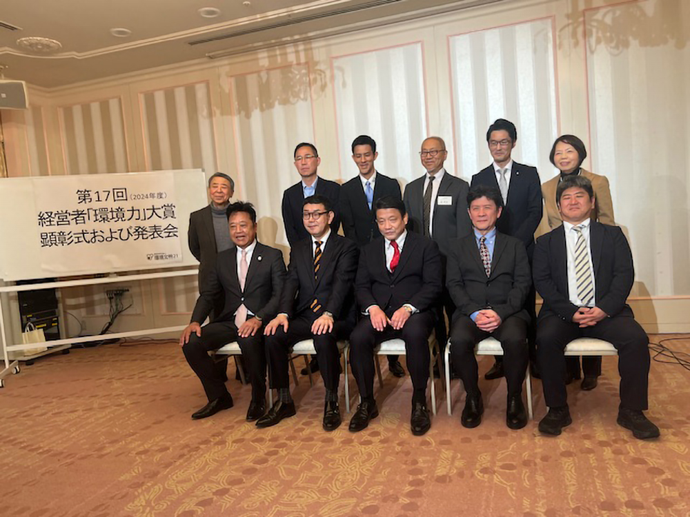 第17回経営者「環境力」大賞