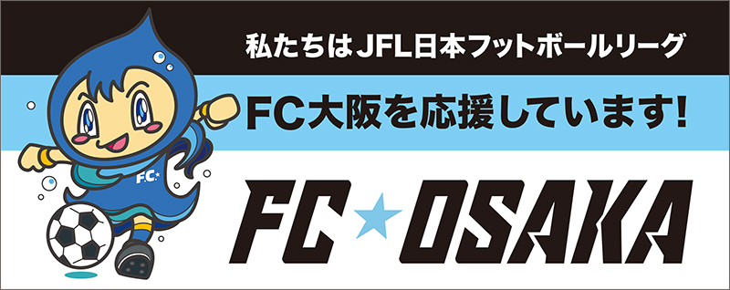 FC大阪