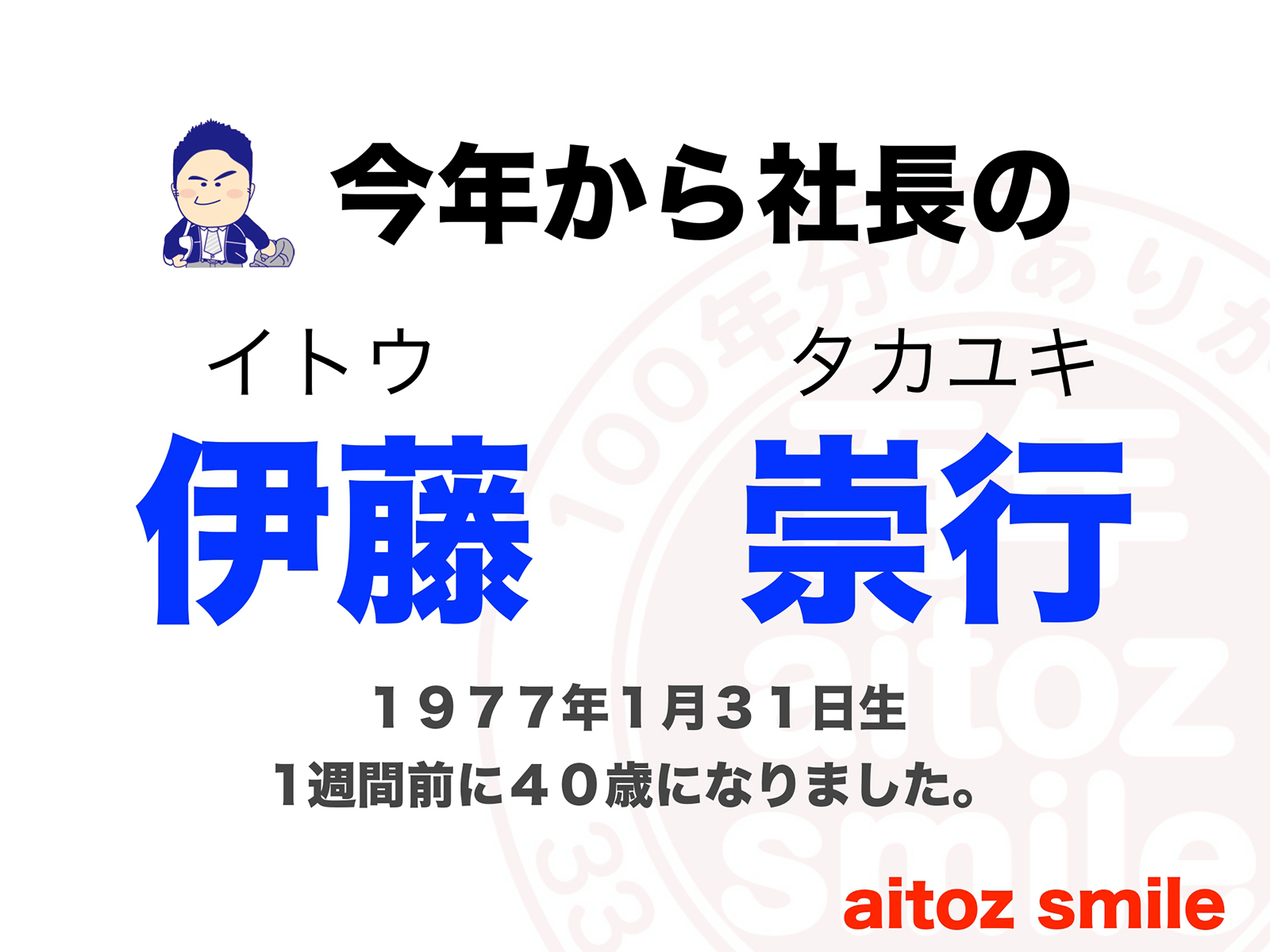 2017年度方針発表＆業績報告