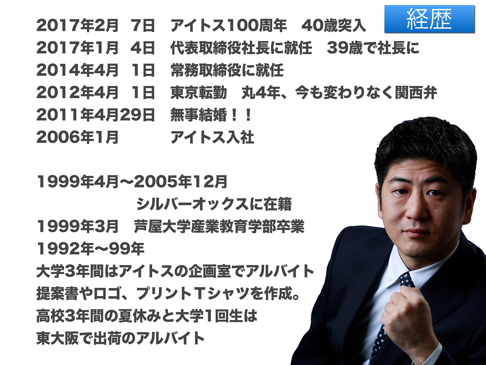 2017年度方針発表＆業績報告