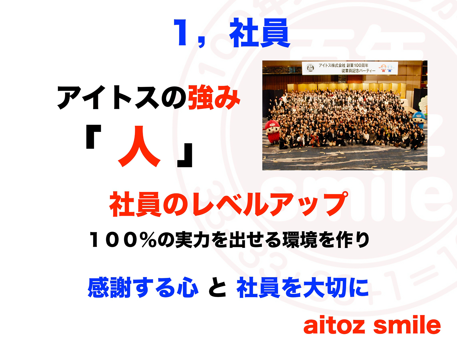 2017年度方針発表＆業績報告