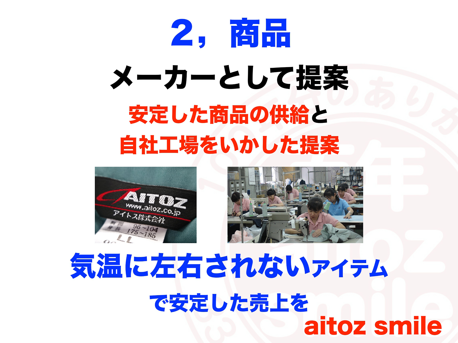 2017年度方針発表＆業績報告