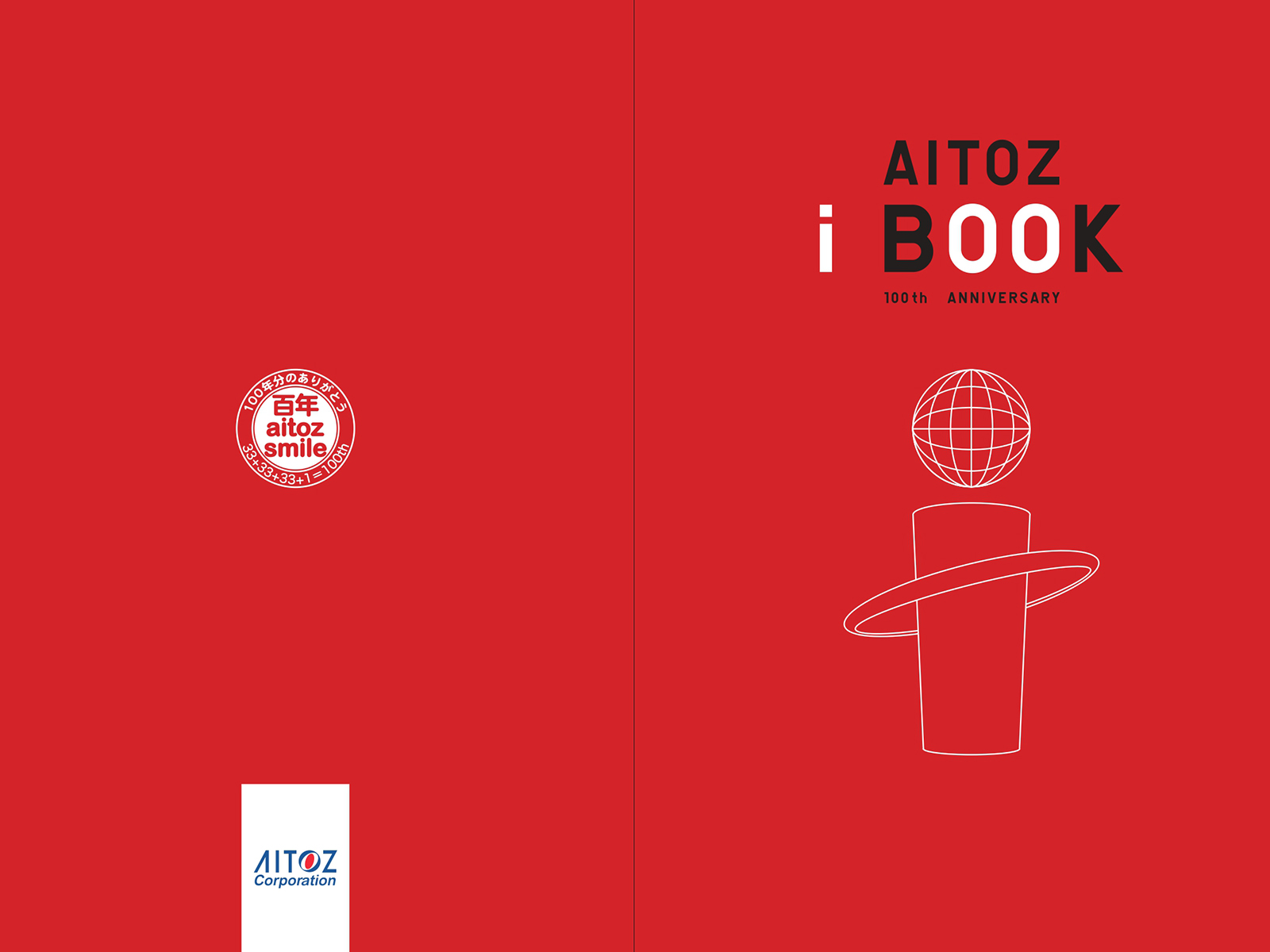 2017年度方針発表＆業績報告