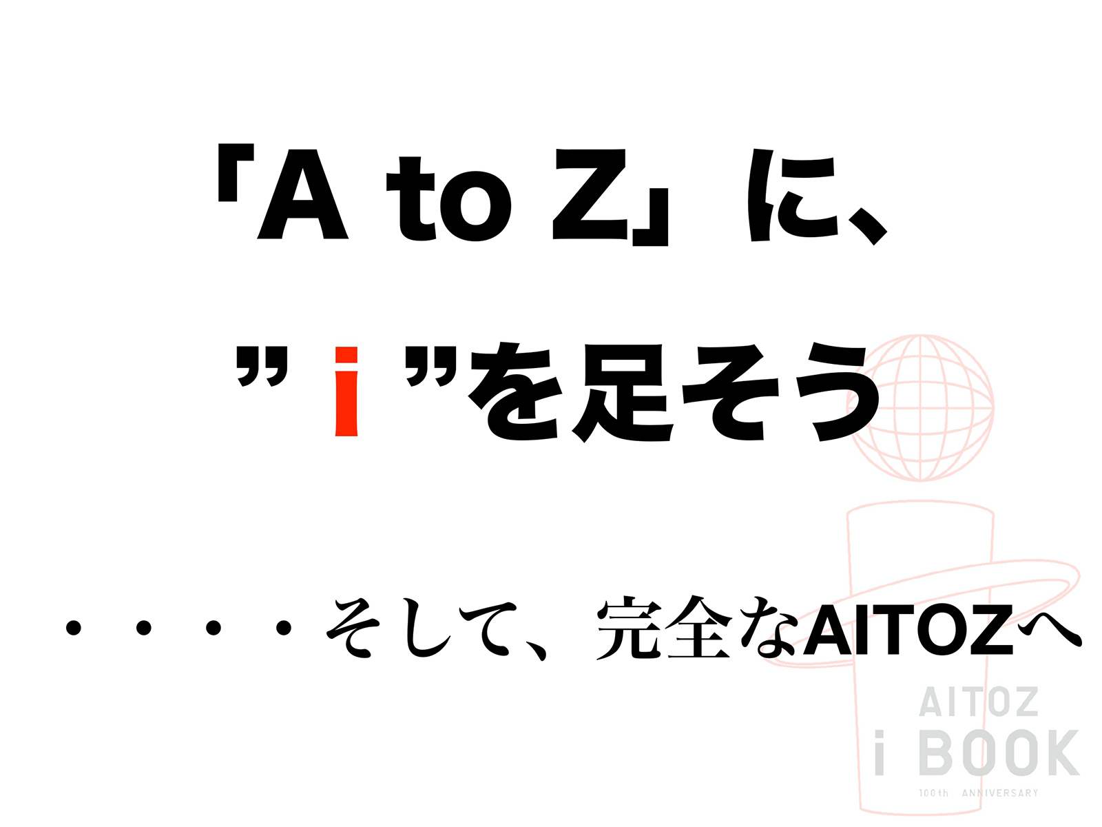 2017年度方針発表＆業績報告
