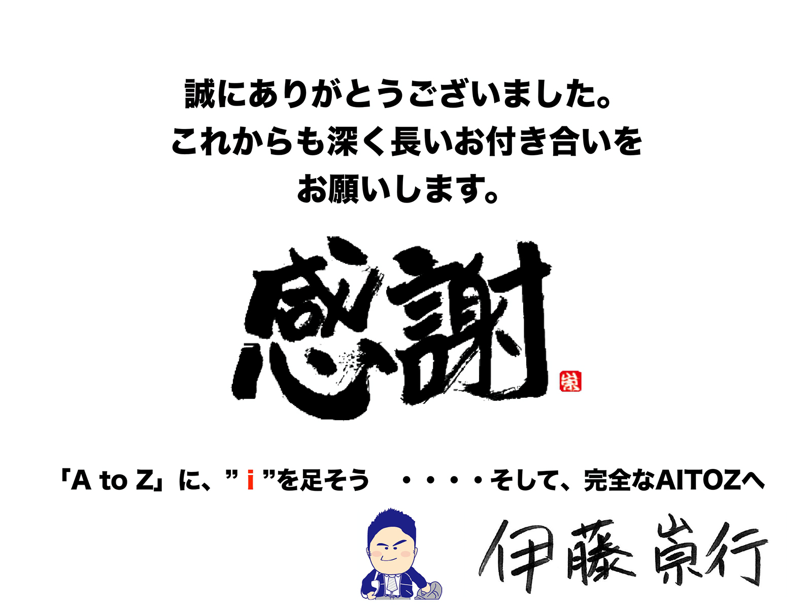 2017年度方針発表＆業績報告