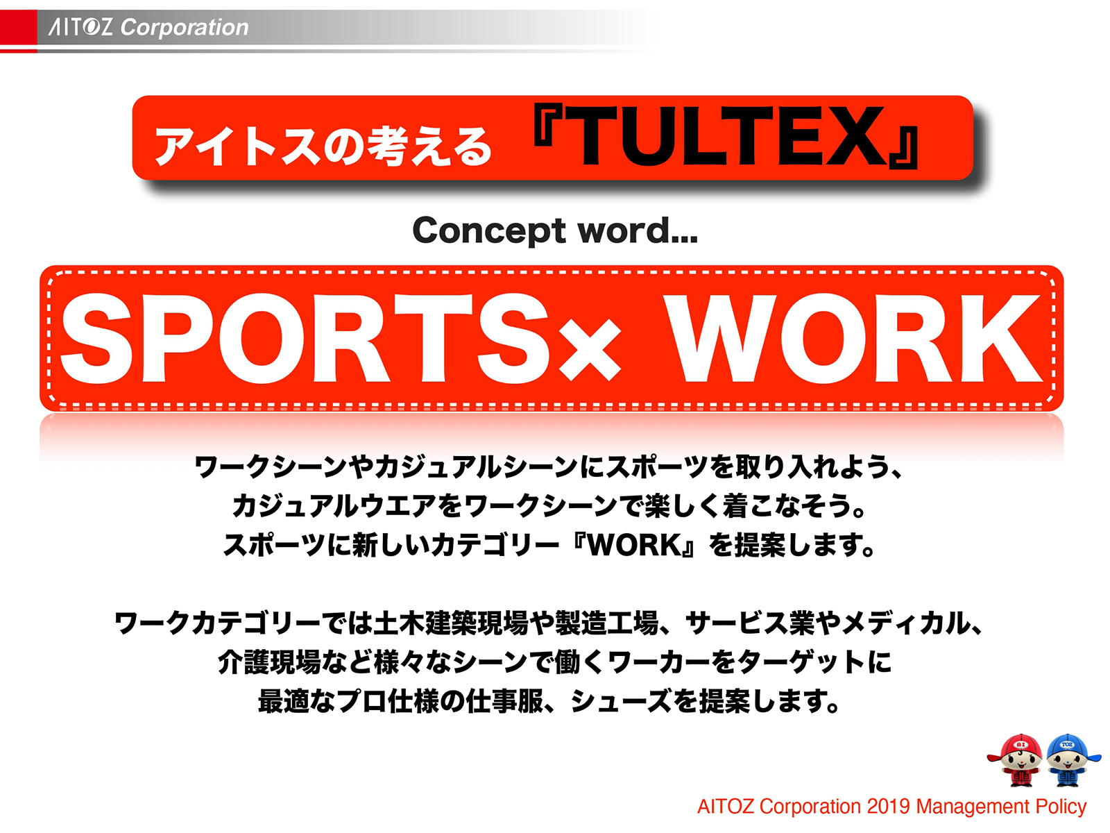 2019年度方針発表＆業績報告