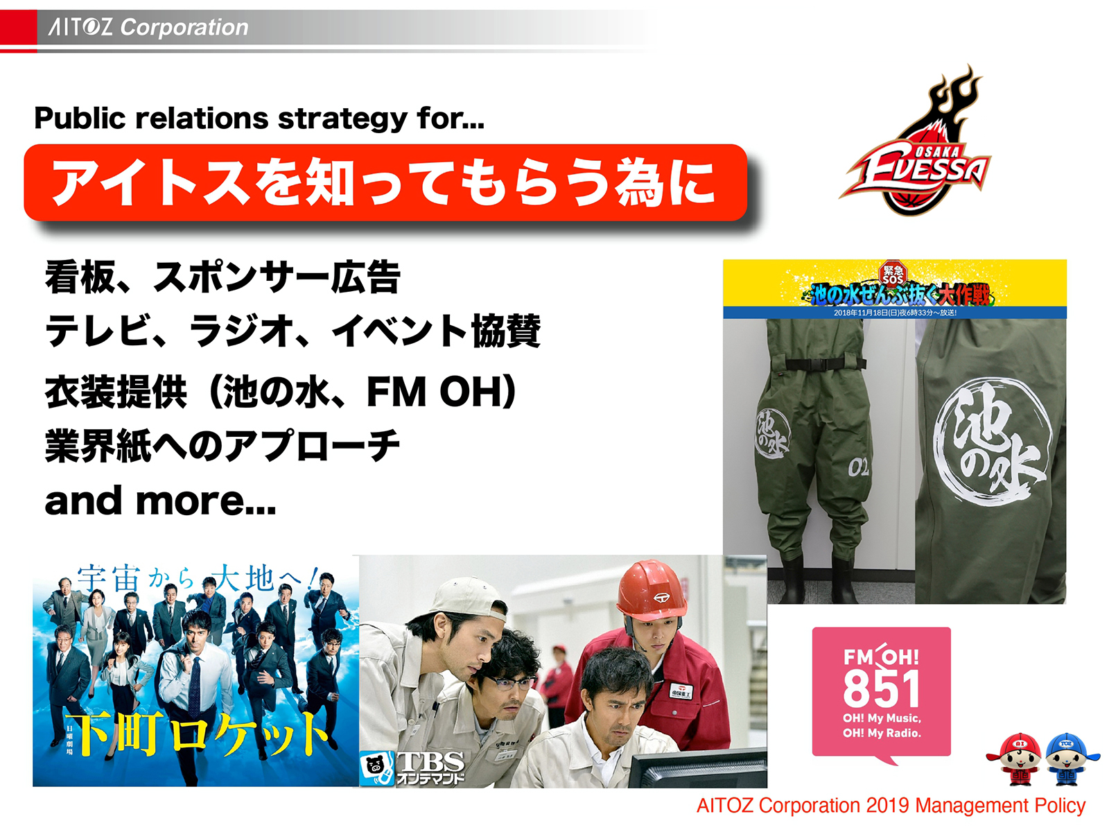 2019年度方針発表＆業績報告