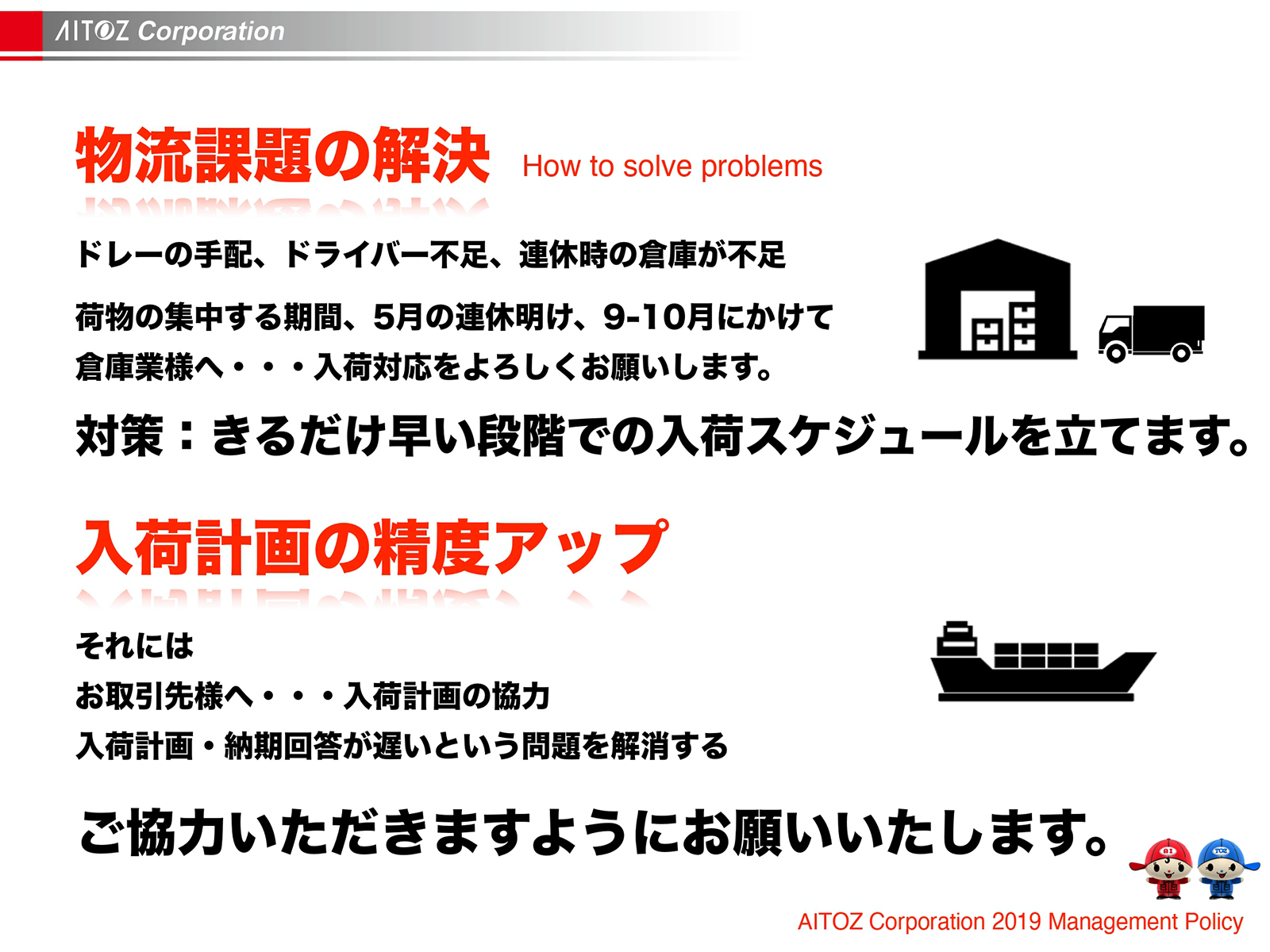2019年度方針発表＆業績報告