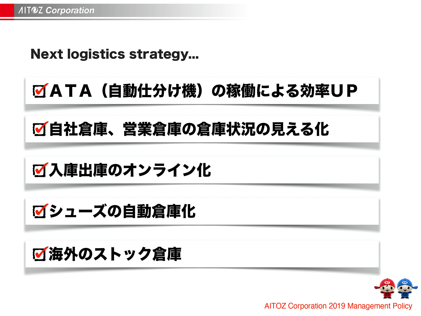 2019年度方針発表＆業績報告