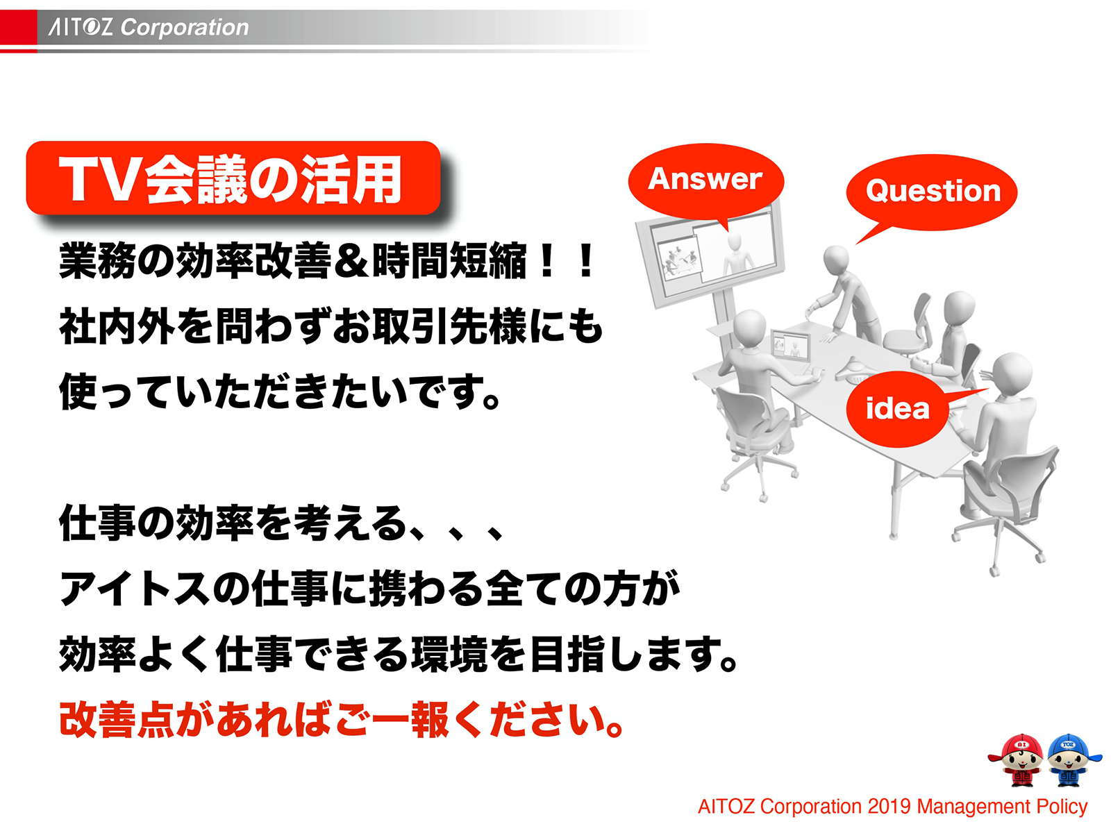 2019年度方針発表＆業績報告