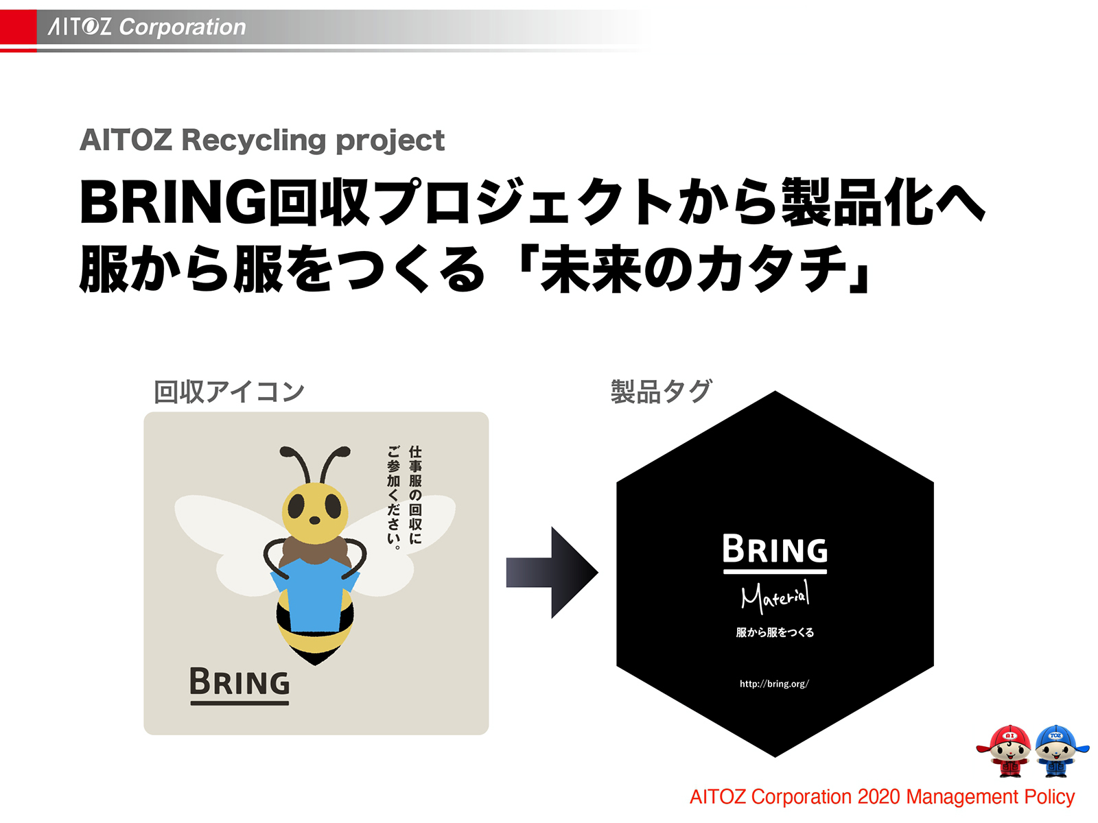 2020年度方針発表＆業績報告