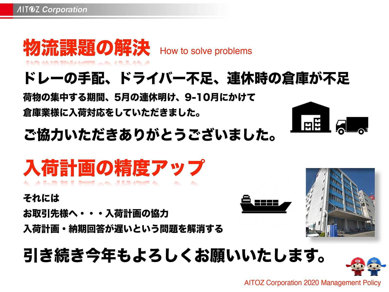 2020年度方針発表＆業績報告