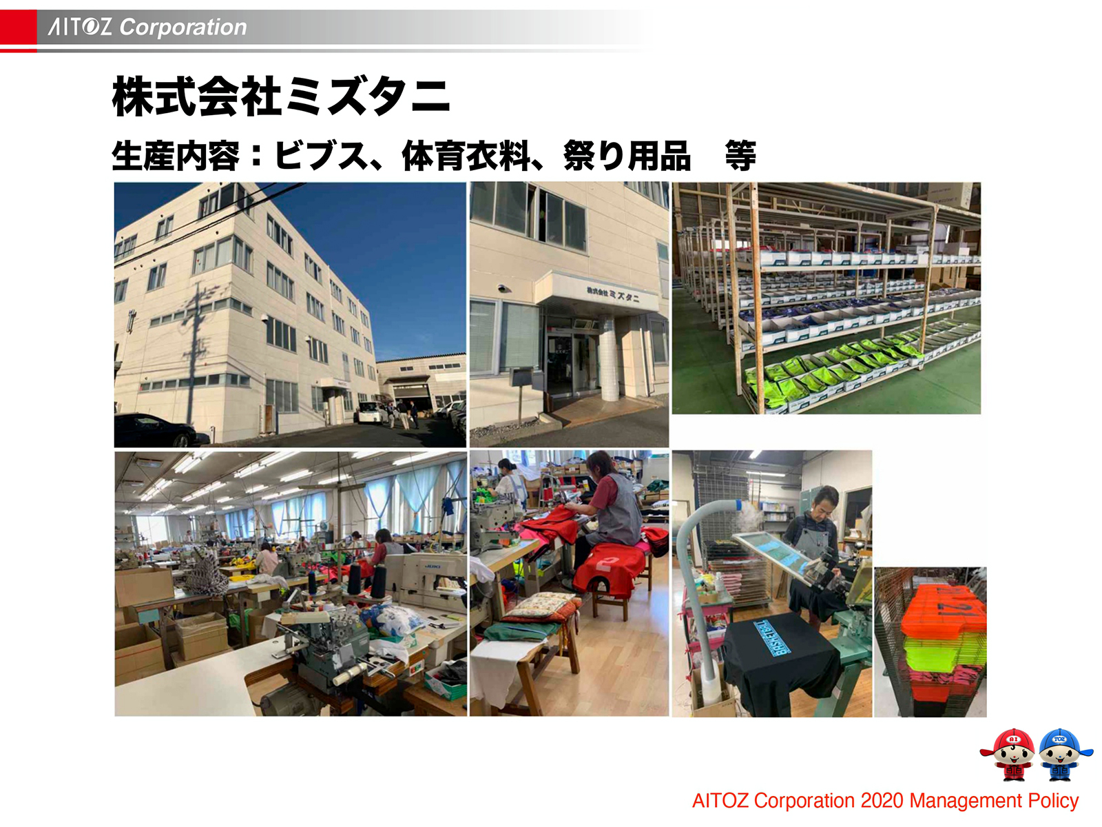 2020年度方針発表＆業績報告