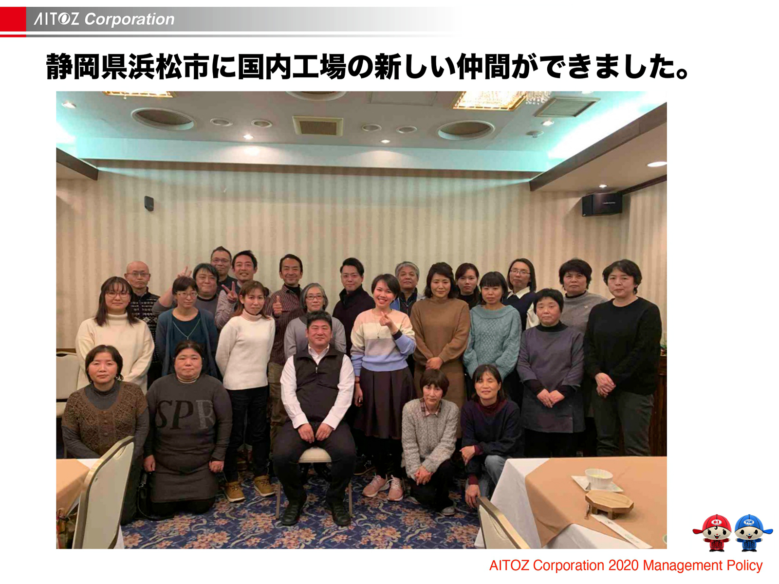 2020年度方針発表＆業績報告