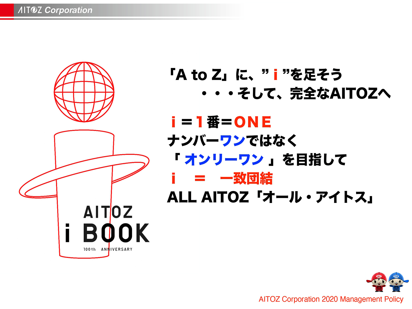 2020年度方針発表＆業績報告