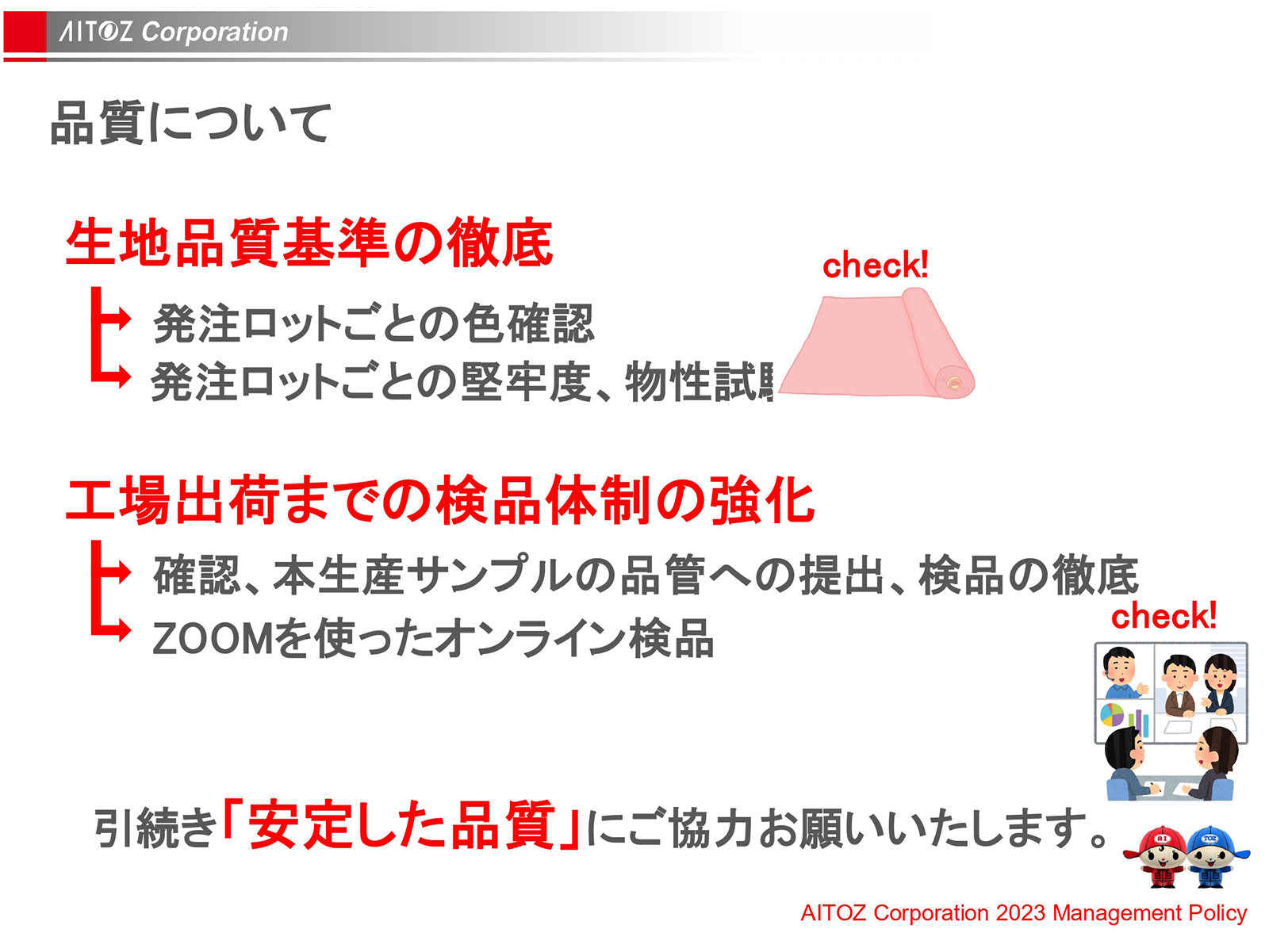 2023年度方針発表＆業績報告