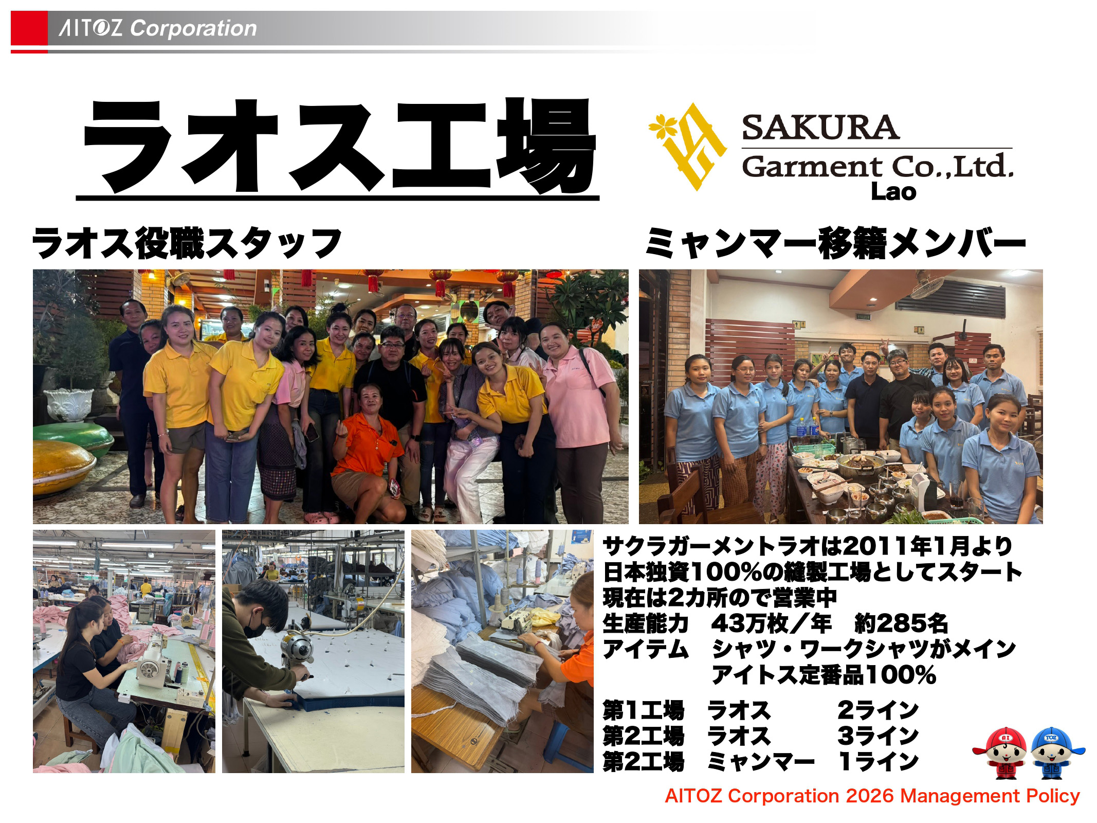 2026年度方針発表＆業績報告