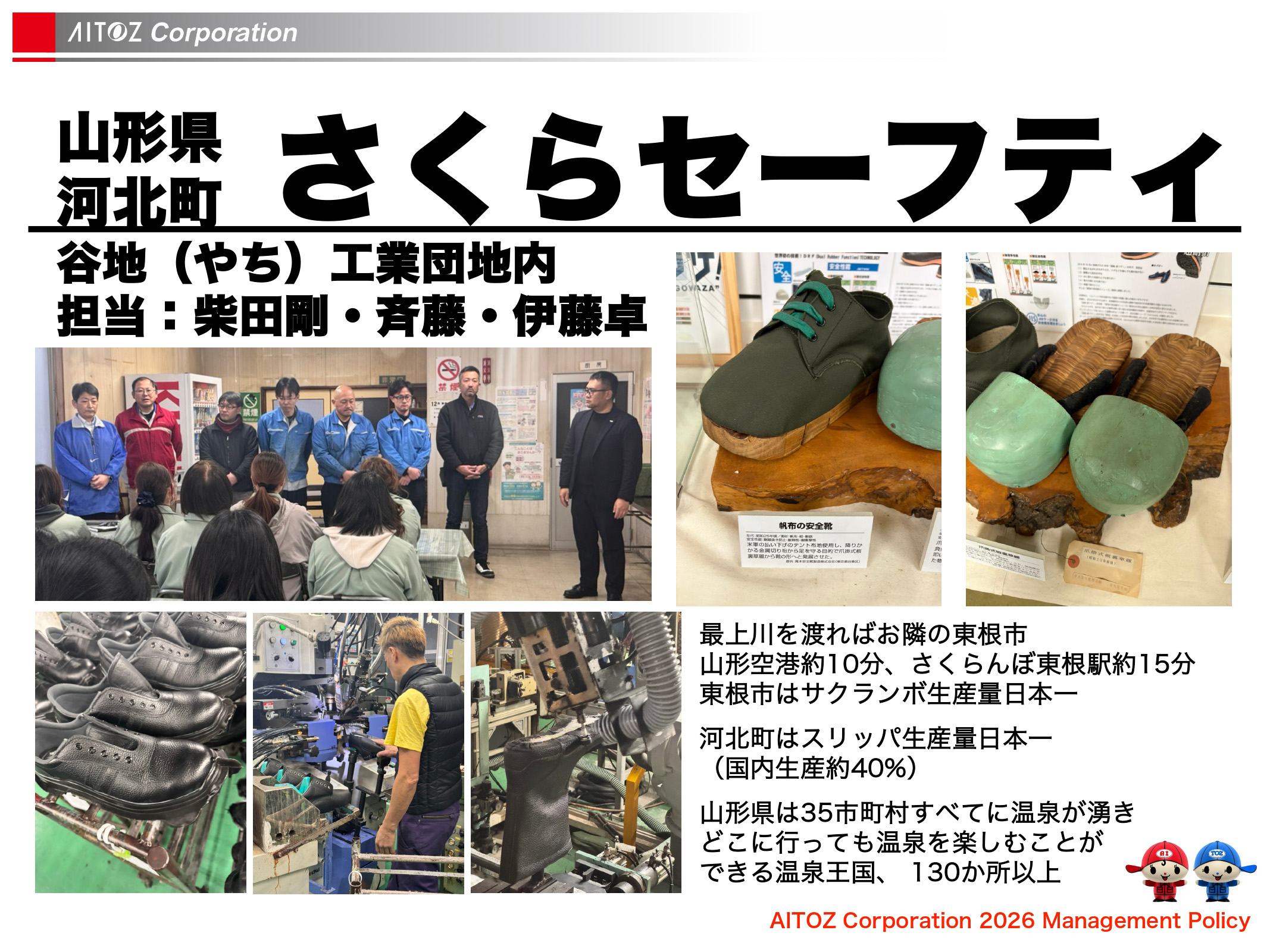 2026年度方針発表＆業績報告