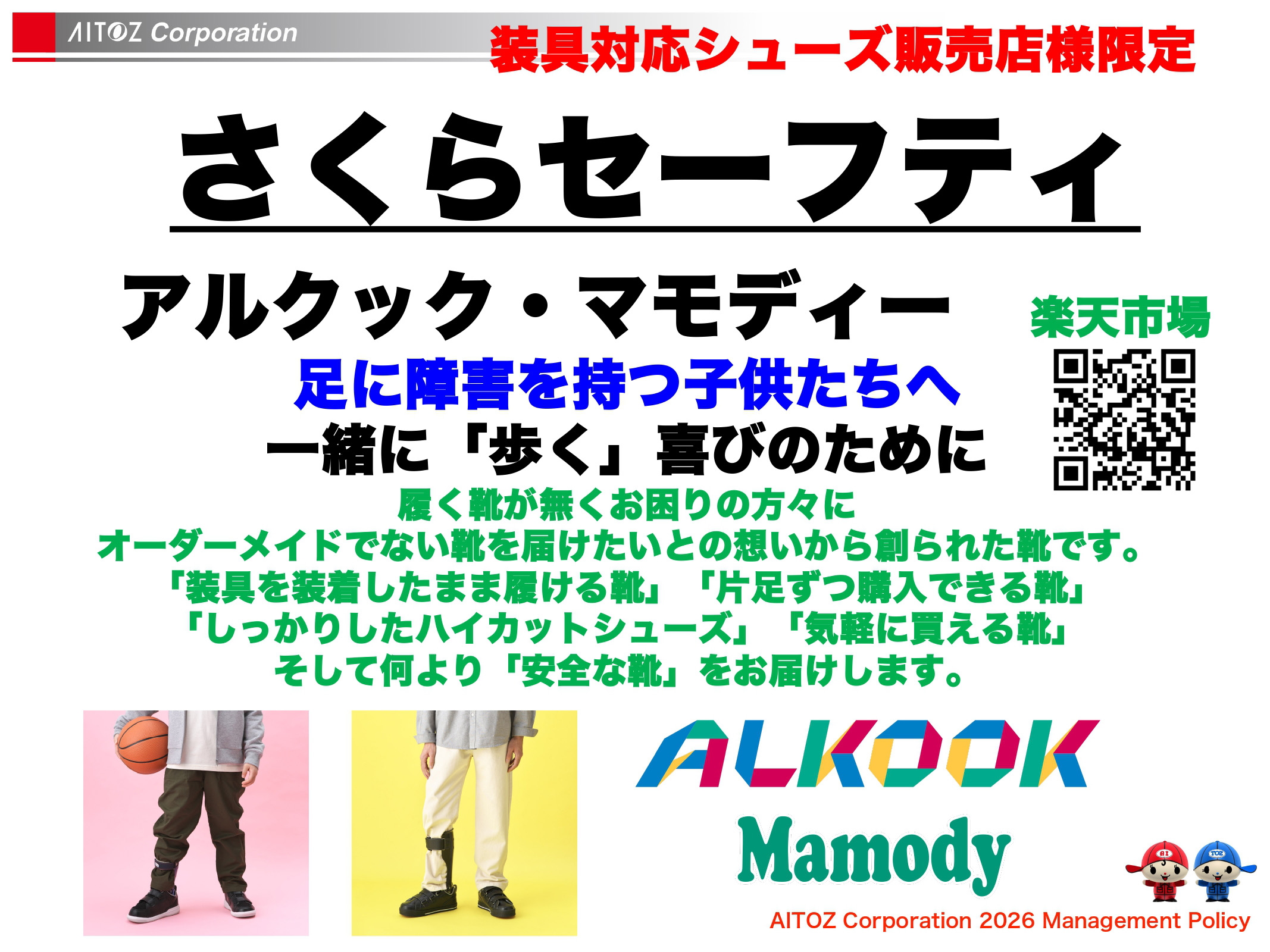 2026年度方針発表＆業績報告