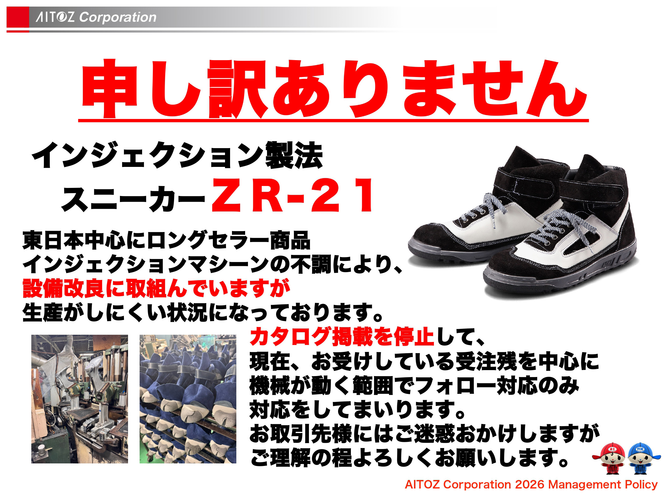 2026年度方針発表＆業績報告