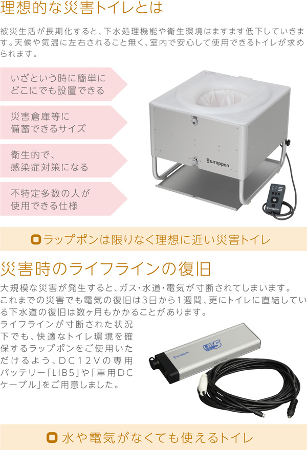 ラップポンは理想的な災害トイレ