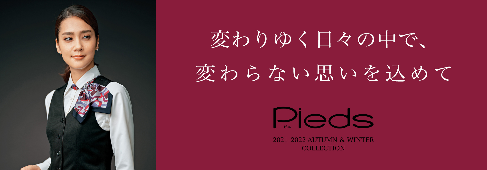 Pieds 2021-2022 AUTUMN & WINTER COLLECTION