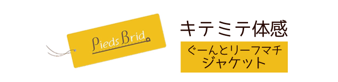 「キテミテ体感」ぐーんとリーフマチ ジャケット