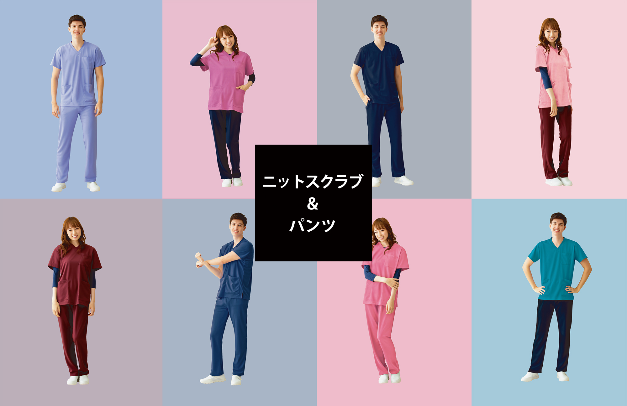 メディカル(医療着)